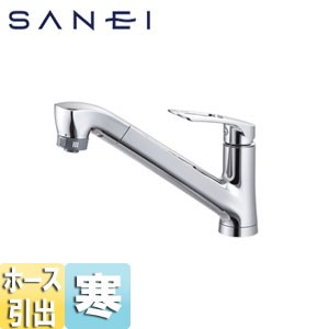 キッチン用蛇口 COULE[台][シングルワンホールスプレー混合栓][ホース引出式][整流][スパウト251mm][寒冷地]