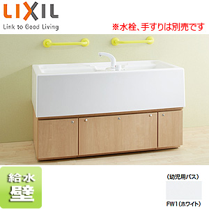 ●幼児用バス[水栓なし][キャビネットタイプ][一般地]