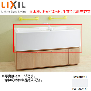 ●幼児用バス本体[水栓なし][キャビネットなし]