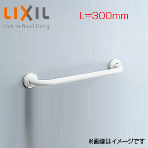 手すり[壁固定][I型][多用途用][長さ:300mm][φ34][前出:120mm][樹脂被覆タイプ][ホワイト]