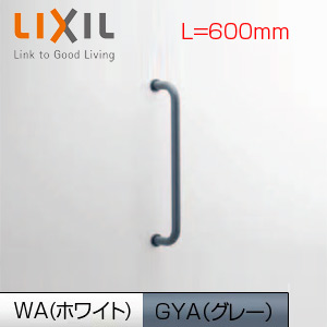 手すり[壁固定][I型][縦設置専用][多用途用][長さ:600mm][前出:120mm][樹脂被覆タイプ]