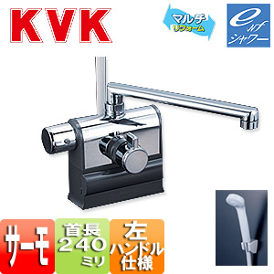 [撥水加工CP]浴室用蛇口 KF3008シリーズ[台][浴槽・洗い場兼用][サーモデッキシャワー混合水栓][首長240mm][可変ピッチ式][左ハンドル仕様][一般地・寒冷地共用]