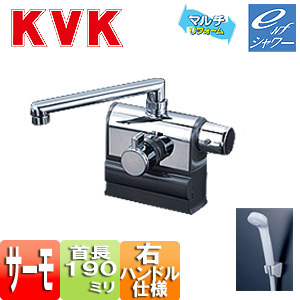 [撥水加工CP]浴室用蛇口 KF3008シリーズ[台][浴槽・洗い場兼用][サーモデッキシャワー混合水栓][首長190mm][可変ピッチ式][右ハンドル仕様][一般地・寒冷地共用]