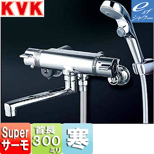 浴室用蛇口 KF800Tシリーズ[壁][浴槽・洗い場兼用][サーモスタット付シャワーバス混合水栓][eシャワーNF][300mmパイプ付][寒冷地]