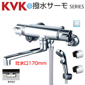 浴室用蛇口[壁][サーモスタット付シャワー][撥水][スパウト170mm][寒冷地]