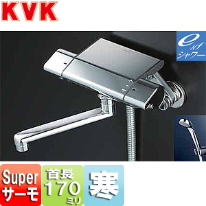 浴室用蛇口 KF850シリーズ[壁][浴槽・洗い場兼用][サーモスタット付シャワーバス混合水栓][eシャワーNF][170mmパイプ付][寒冷地]