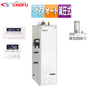 石油ふろ給湯器[浴室・台所リモコンセット][オート][減圧式][屋外据置型][屋内据置型][3万キロ][ステンレス外装]