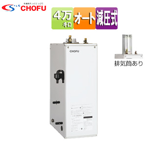 石油ふろ給湯器[本体のみ][オート][減圧式][屋外設置型][屋内据置型][4万キロ][ステンレス外装]