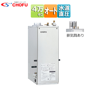石油ふろ給湯器[本体のみ][オート][水道直圧式][屋外据置型][屋内据置型][4万キロ][ステンレス外装]