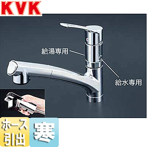 キッチン用蛇口[台][シングルレバー混合水栓][流し台用][分岐孔付][2箇所同時分岐][NSFシャワー][ホース引出式][寒冷地]