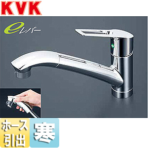 キッチン用蛇口[台][シングルレバー混合水栓][流し台用][eレバー][NSFシャワー][ホース引出式][寒冷地]