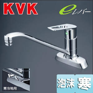 キッチン用蛇口[台][シングルレバー混合水栓][流し台用][eレバー][泡沫][湯水芯102mm][寒冷地]