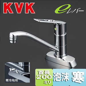 キッチン用蛇口[台][シングルレバー混合水栓][流し台用][eレバー][吐水口回転規制80度][首長200mmパイプ付][湯水芯102mm][寒冷地]