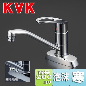 キッチン用蛇口[台][シングルレバー混合水栓][流し台用][吐水口回転規制80度][首長200mmパイプ付][湯水芯102mm][寒冷地]
