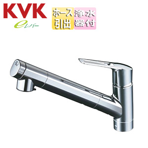 【SALE】キッチン用蛇口[台][シングルレバー混合水栓][浄水カートリッジ付属][ホース引出式][eレバー][上施工タイプ][スパウト260mm][一般地]