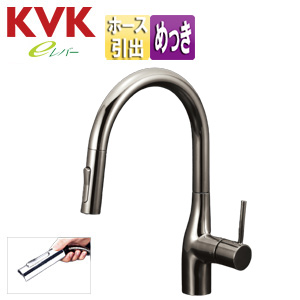 キッチン用蛇口 KM6061シリーズ[台][シングルレバー混合水栓][ホース引出式][グースネック][eレバー][吐水口回転規制160度][スパウト245mm][ダークブラックめっき][一般地]