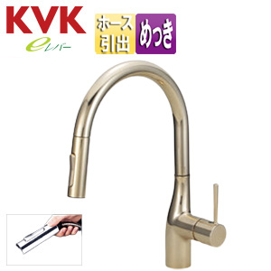 キッチン用蛇口 KM6061シリーズ[台][シングルレバー混合水栓][ホース引出式][グースネック][eレバー][吐水口回転規制160度][スパウト245mm][金めっき][一般地]