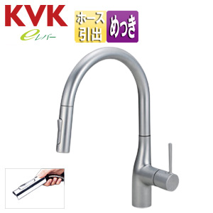 キッチン用蛇口 KM6061シリーズ[台][シングルレバー混合水栓][ホース引出式][グースネック][eレバー][吐水口回転規制110度80度][スパウト245mm][パールシルバーめっき][一般地]
