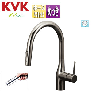 キッチン用蛇口 KM6061シリーズ[台][シングルレバー混合水栓][ホース引出式][グースネック][eレバー][吐水口回転規制160度][スパウト245mm][ダークブラックめっき][寒冷地]