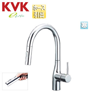 ●キッチン用蛇口 KM6061シリーズ[台][シングルレバー混合水栓][ホース引出式][グースネック][eレバー][吐水口回転規制110度80度][スパウト245mm][寒冷地]