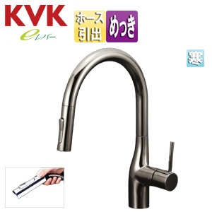 キッチン用蛇口 KM6061シリーズ[台][シングルレバー混合水栓][ホース引出式][グースネック][eレバー][吐水口回転規制110度80度][スパウト245mm][ダークブラックめっき][寒冷地]