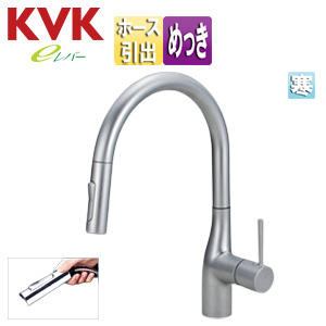 キッチン用蛇口 KM6061シリーズ[台][シングルレバー混合水栓][ホース引出式][グースネック][eレバー][吐水口回転規制110度80度][スパウト245mm][パールシルバーめっき][寒冷地]
