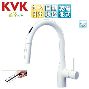 キッチン用蛇口 KM6071シリーズ[台][シングルシャワー付混合水栓][自動水栓][乾電池式][センサー付][グースネック][スパウト245mm][吐水口回転規制110度][マットホワイト][寒冷地]