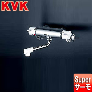 浴室用蛇口[壁][浴槽・洗い場兼用][KF800シリーズ][サーモスタット式混合水栓][めっき仕様][一般地]
