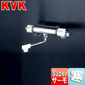 浴室用蛇口[壁][浴槽・洗い場兼用][KF800シリーズ][サーモスタット式混合水栓][めっき仕様][寒冷地]