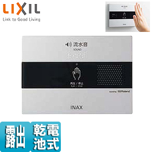 トイレ用擬音装置[サウンドデコレーター][露出タイプ][乾電池][手かざし][パブリック用アクセサリー]