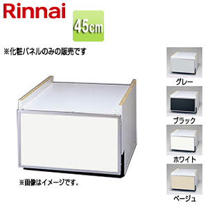 化粧パネル[幅45cm][下部キャビネット:KWP-454K用][ビルトイン食洗機部材]