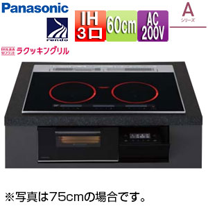 IHクッキングヒーター Aシリーズ[60cm][3口IH][マルチグリル][光るリング][30A][単相200V]