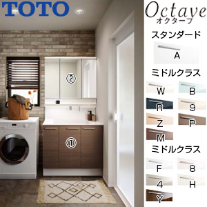 洗面化粧台セット オクターブ[間口900mm][高さ1900mm][片引き出し][シャワー水栓][F1][3面鏡][タッチレスワイドLED][エコミラー][一般地]