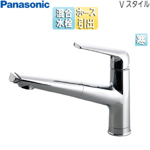 キッチン用蛇口 Vスタイル[台][シングルレバー混合水栓][ホース引出式][サラサラワイドシャワー][寒冷地]