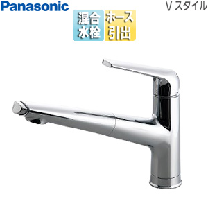 キッチン用蛇口 Vスタイル[台][シングルレバー混合水栓][ホース引出式][サラサラワイドシャワー][一般地]