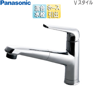 キッチン用蛇口 Vスタイル[台][シングルレバー混合水栓][ホース引出式][一般地]