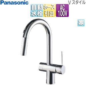 キッチン用蛇口 Vスタイル[台][混合水栓][自動水栓][AC100V][センサー付][ホース引出式][寒冷地]