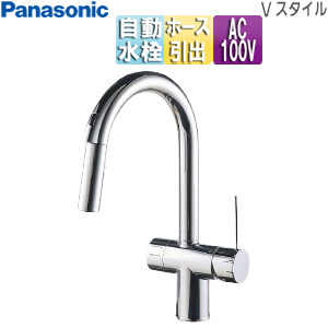 キッチン用蛇口 Vスタイル[台][混合水栓][自動水栓][AC100V][センサー付][ホース引出式][一般地]