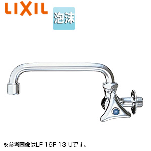 ●ユーティリティ用蛇口[壁][横型自在水栓][泡沫][スパウト220mm][一般地寒冷地共用]