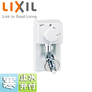 洗濯用蛇口[壁][埋込][単水栓][樹脂配管用緊急止水弁付][屋内専用・樹脂配管用][寒冷地]