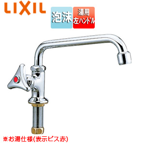 ●ユーティリティ用蛇口[台][自在水栓][湯用][左ハンドル][泡沫][スパウト192mm][一般地寒冷地共用]