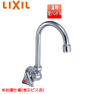 ●ユーティリティ用蛇口[壁][横型自在水栓][つる首式][泡沫][湯用][左ハンドル][一般地寒冷地共用]