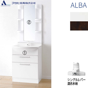 洗面化粧台セット アルバ[間口600mm][高さ1795mm][シングルレバー混合水栓][2段引き出し][1面鏡][LED][一般地]