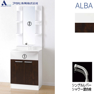 洗面化粧台セット アルバ[間口600mm][高さ1795mm][シングルレバーシャワー水栓][両開き][1面鏡][LED][一般地]