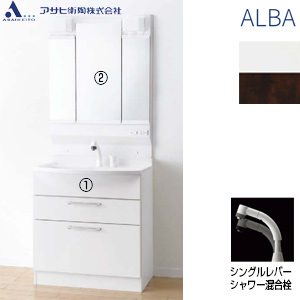 洗面化粧台セット アルバ[間口750mm][高さ1820mm][シングルレバーシャワー水栓][2段引き出し][3面鏡][LED][くもり止めヒーター][一般地]