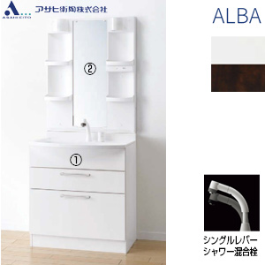 洗面化粧台セット アルバ[間口750mm][高さ1795mm][シングルレバーシャワー水栓][2段引き出し][1面鏡][LED][一般地]