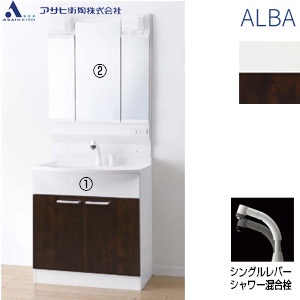 洗面化粧台セット アルバ[間口750mm][高さ1820mm][シングルレバーシャワー水栓][両開き][3面鏡][LED][くもり止めヒーター][一般地]
