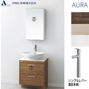 ●洗面化粧台セット オーラ[間口600mm][2段引き出し][シングルレバー混合水栓][1面鏡][照明なし][一般地]