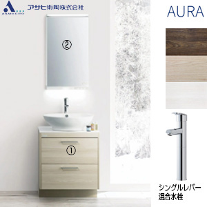 ●洗面化粧台セット オーラ[間口600mm][2段引き出し][シングルレバー混合水栓][1面鏡][LED][電源直結式][一般地]