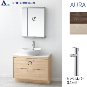 ●洗面化粧台セット オーラ[間口900mm][2段引き出し][シングルレバー混合水栓][2面鏡][LED][電源直結式][一般地]